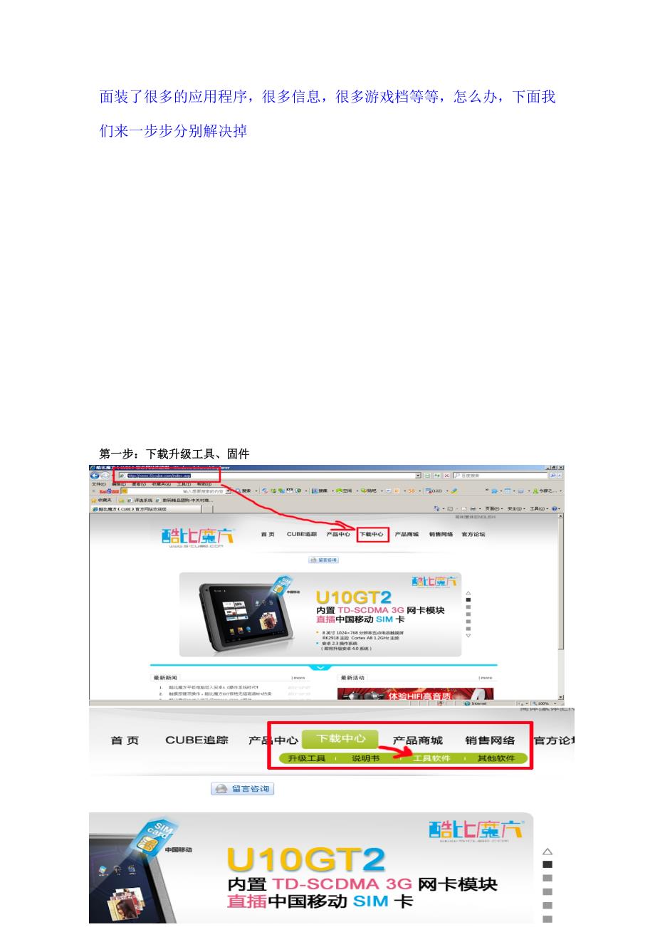 3g平板电脑固件下载与升级_第3页