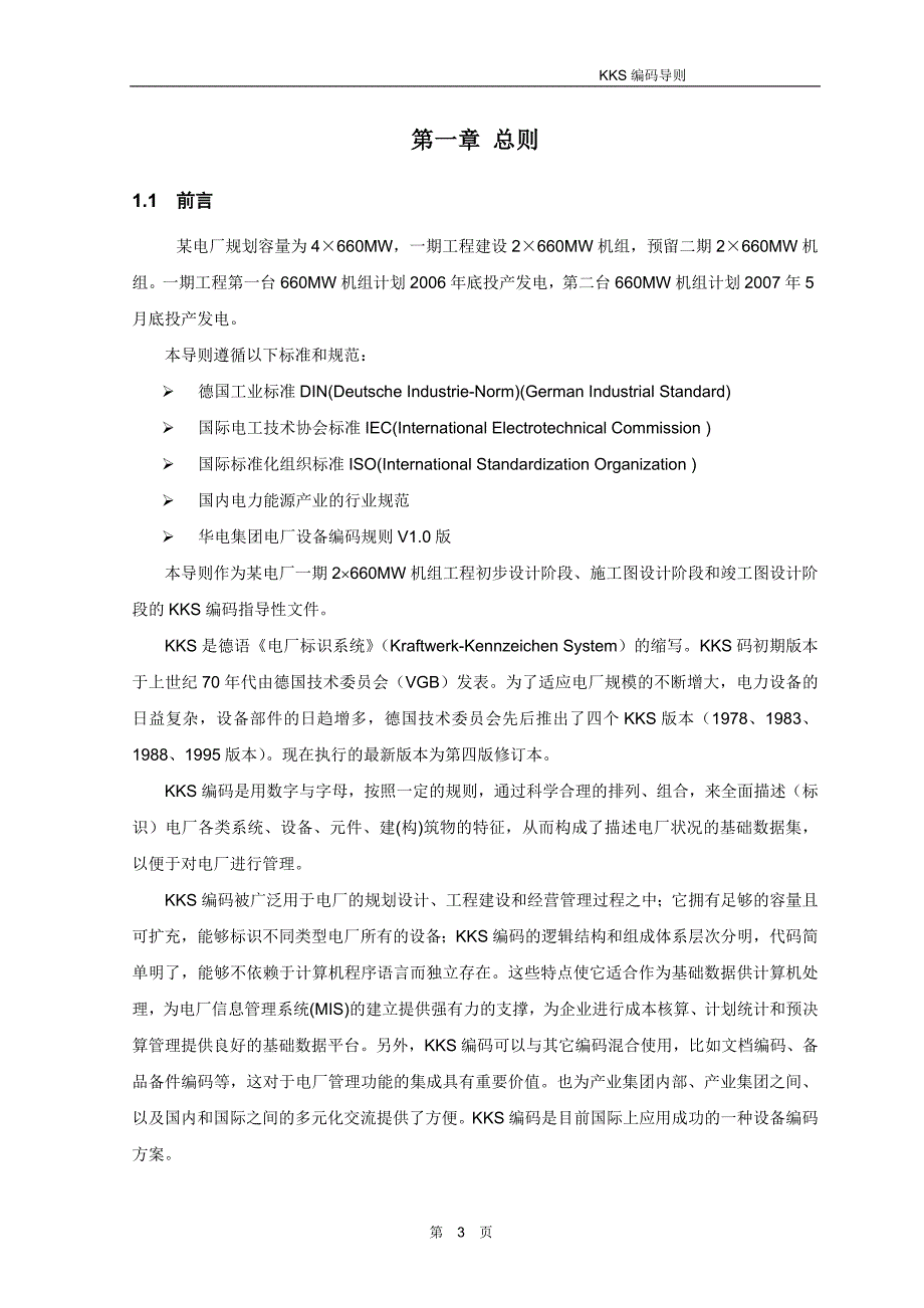 KKS电厂标识系统编码导则(所有专业)_第4页