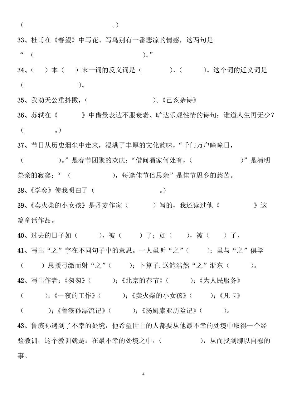 人教版语文六年级下册日积月累知识练习题_第4页