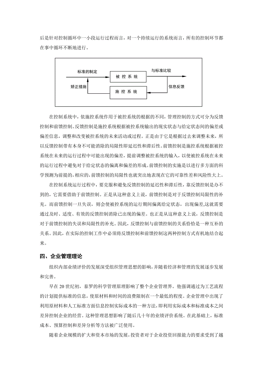 mba业绩评价教学讲义_第4页