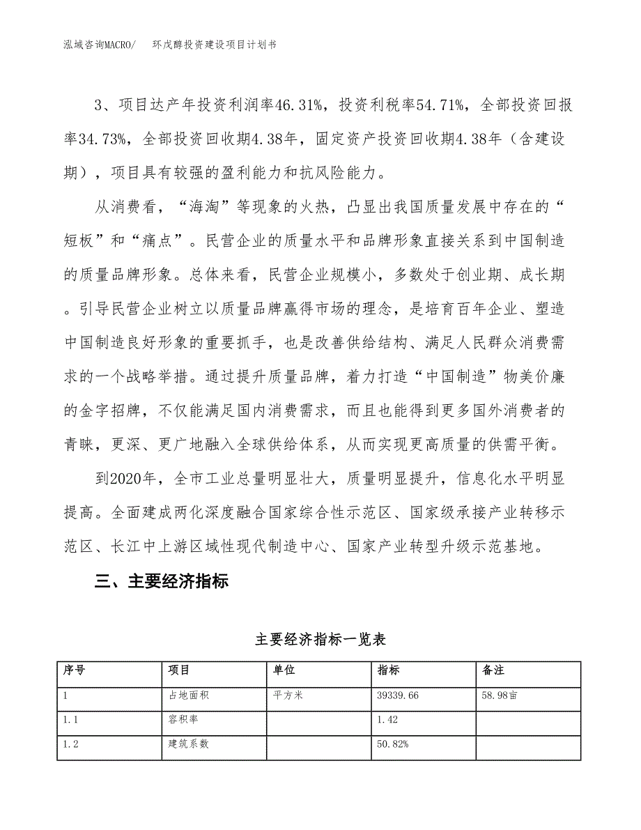 立项环戊醇投资建设项目计划书_第4页