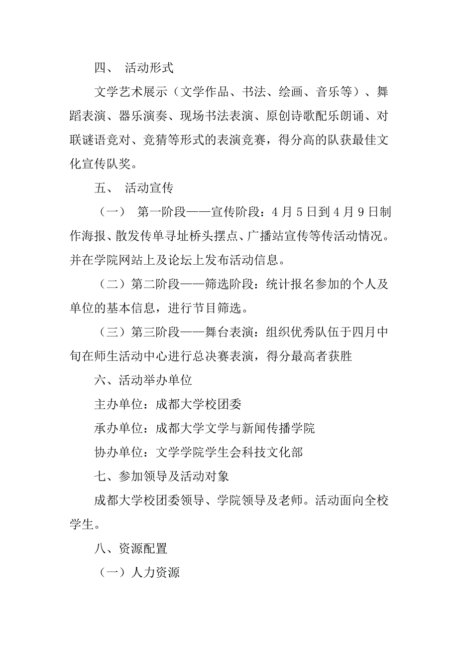 传统文学艺术大赛策划书.doc_第2页