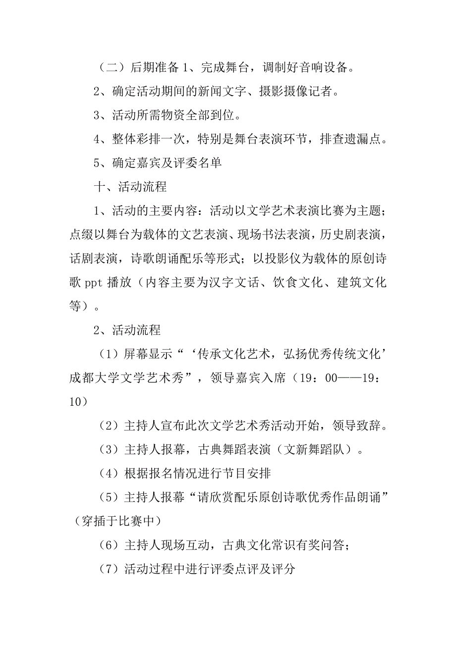 传统文学艺术大赛策划书.doc_第4页