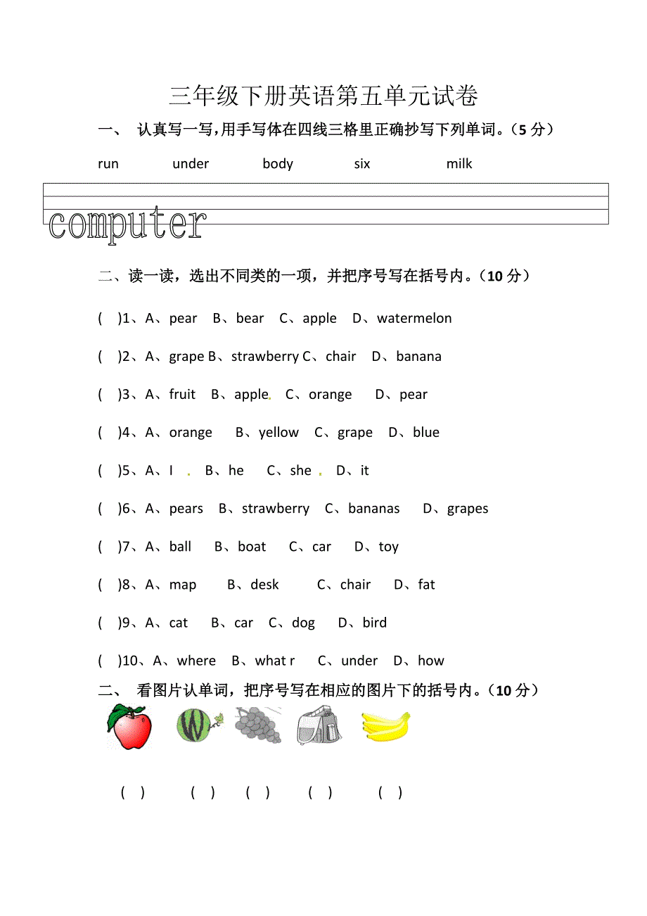 三年级下册英语试题  unit 5 do you like pears   人教_第1页