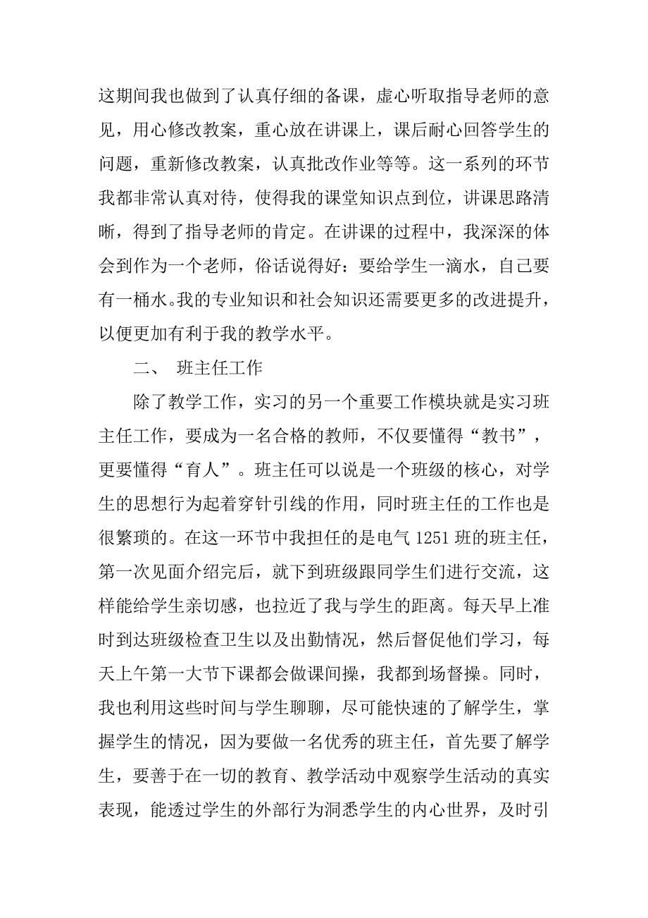 教育实习总结_56.doc_第5页