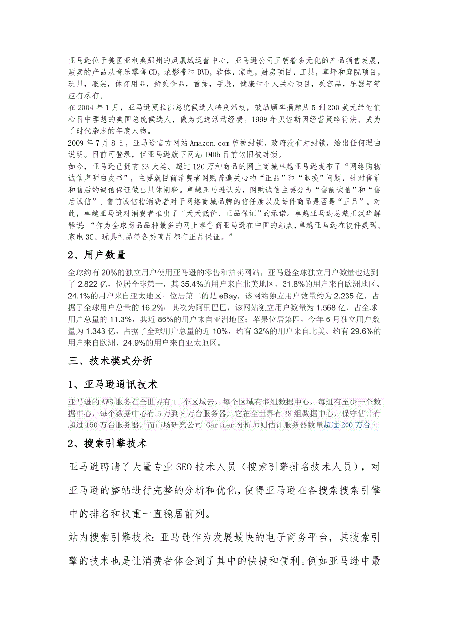 亚马逊电子商务运营模式分析资料_第3页