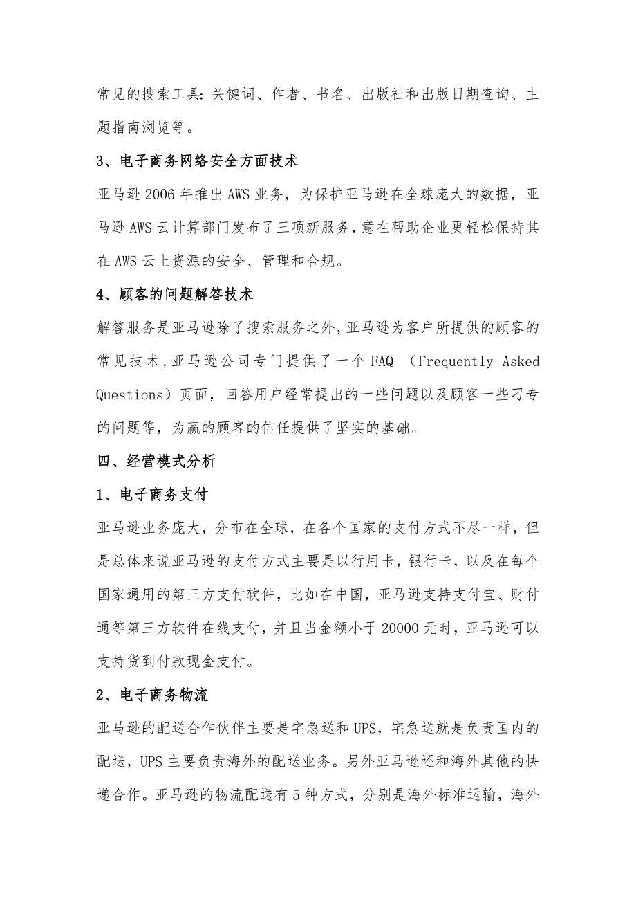 亚马逊电子商务运营模式分析资料_第4页