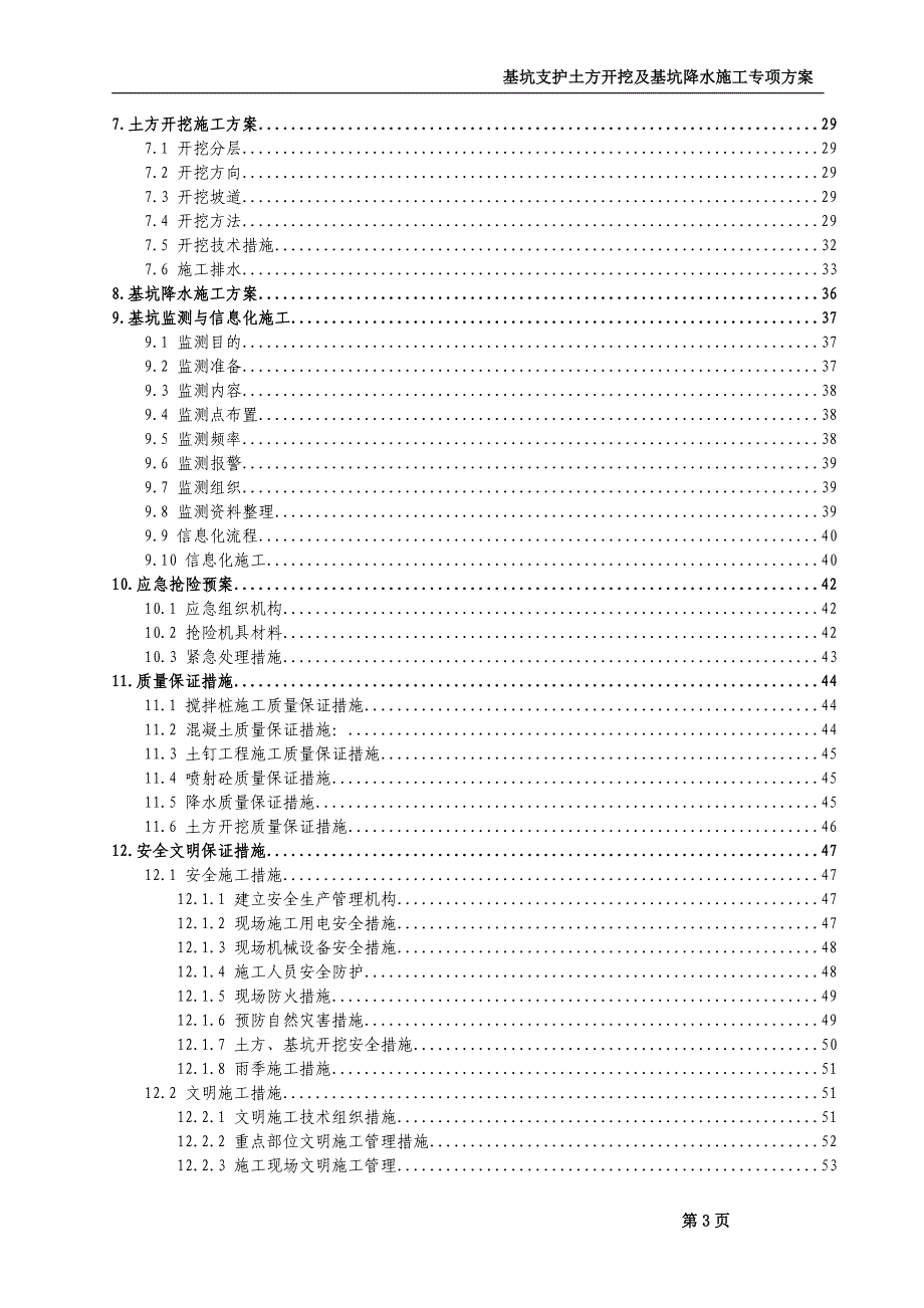 基坑支护土方开挖及基坑降水施工专项方案((终))_第3页