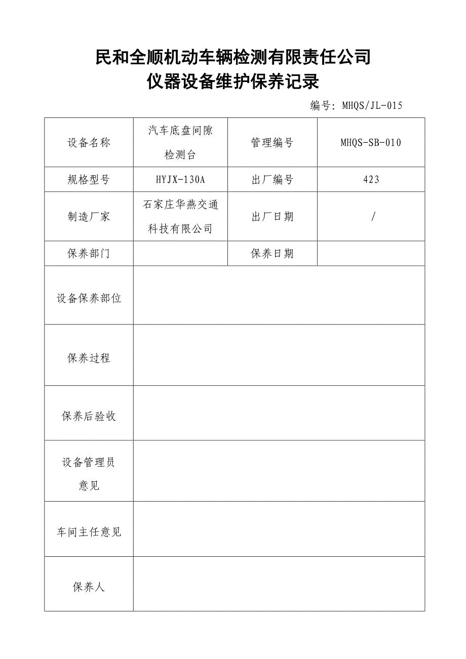 底盘间隙检测台分析_第2页