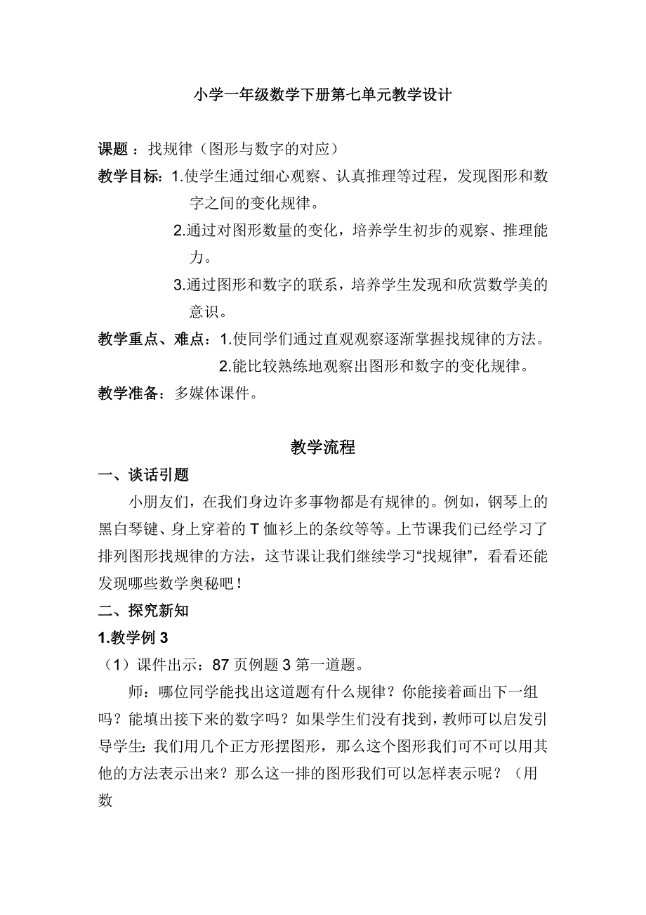 小学一年级数学下(七)例3、例4教学设计_第1页