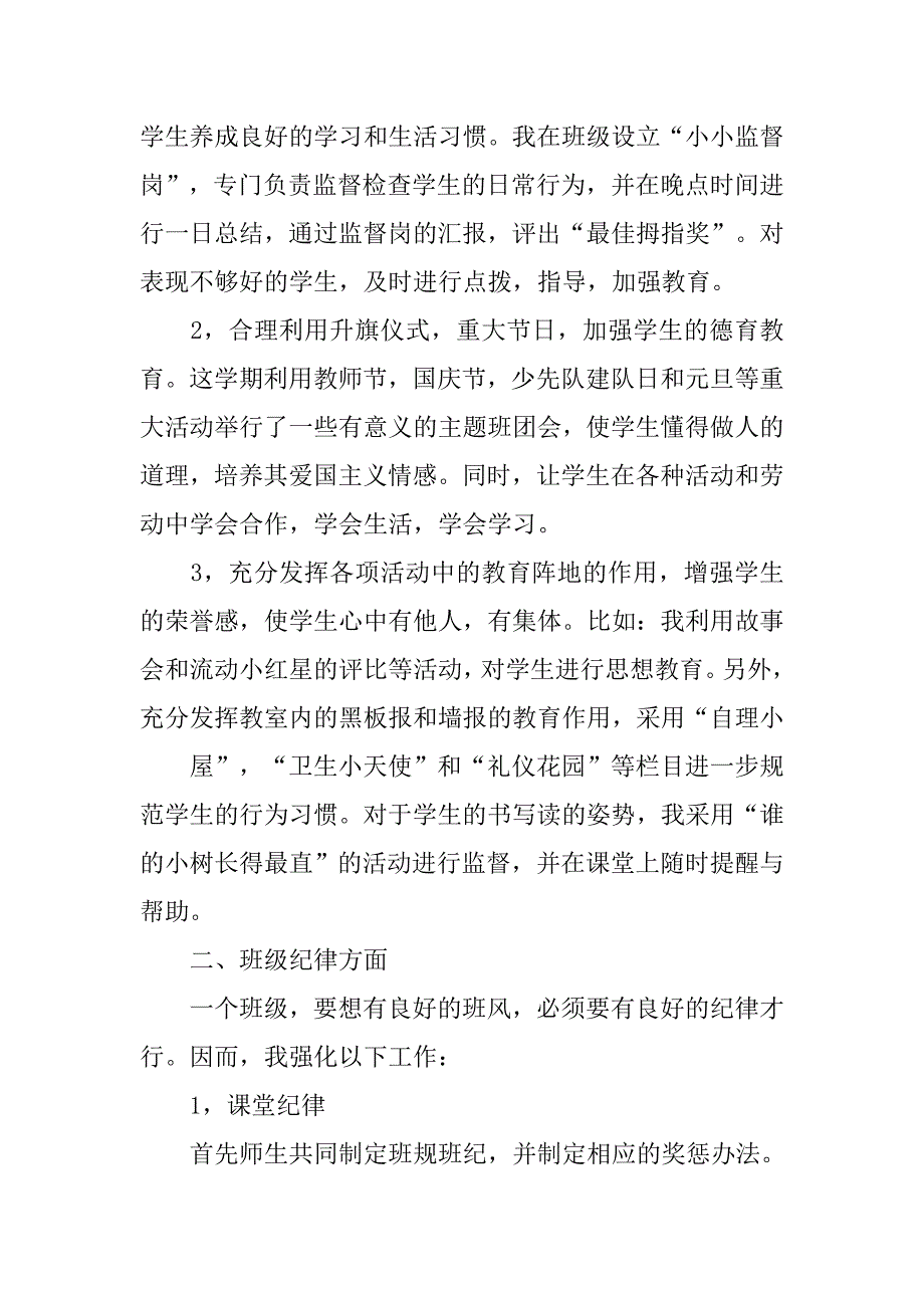 小学一年级(5)班班主任工作总结.doc_第2页