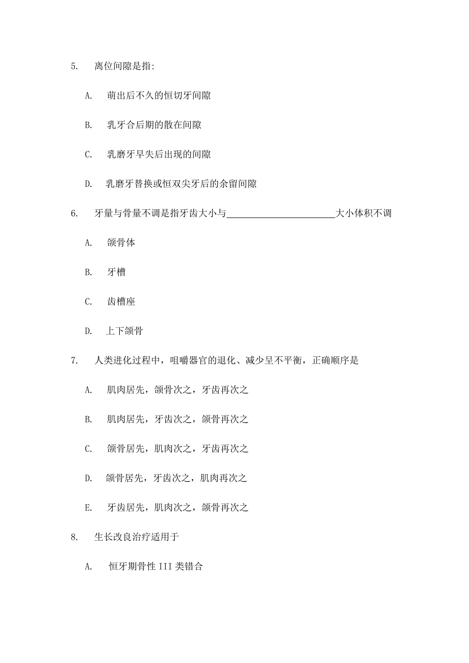 北大口腔医学院口腔正畸学试题模板_第4页