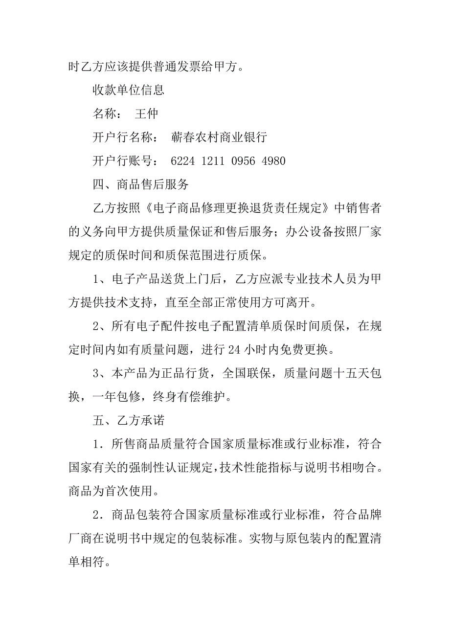 电子产品购销合同样本_1.doc_第2页