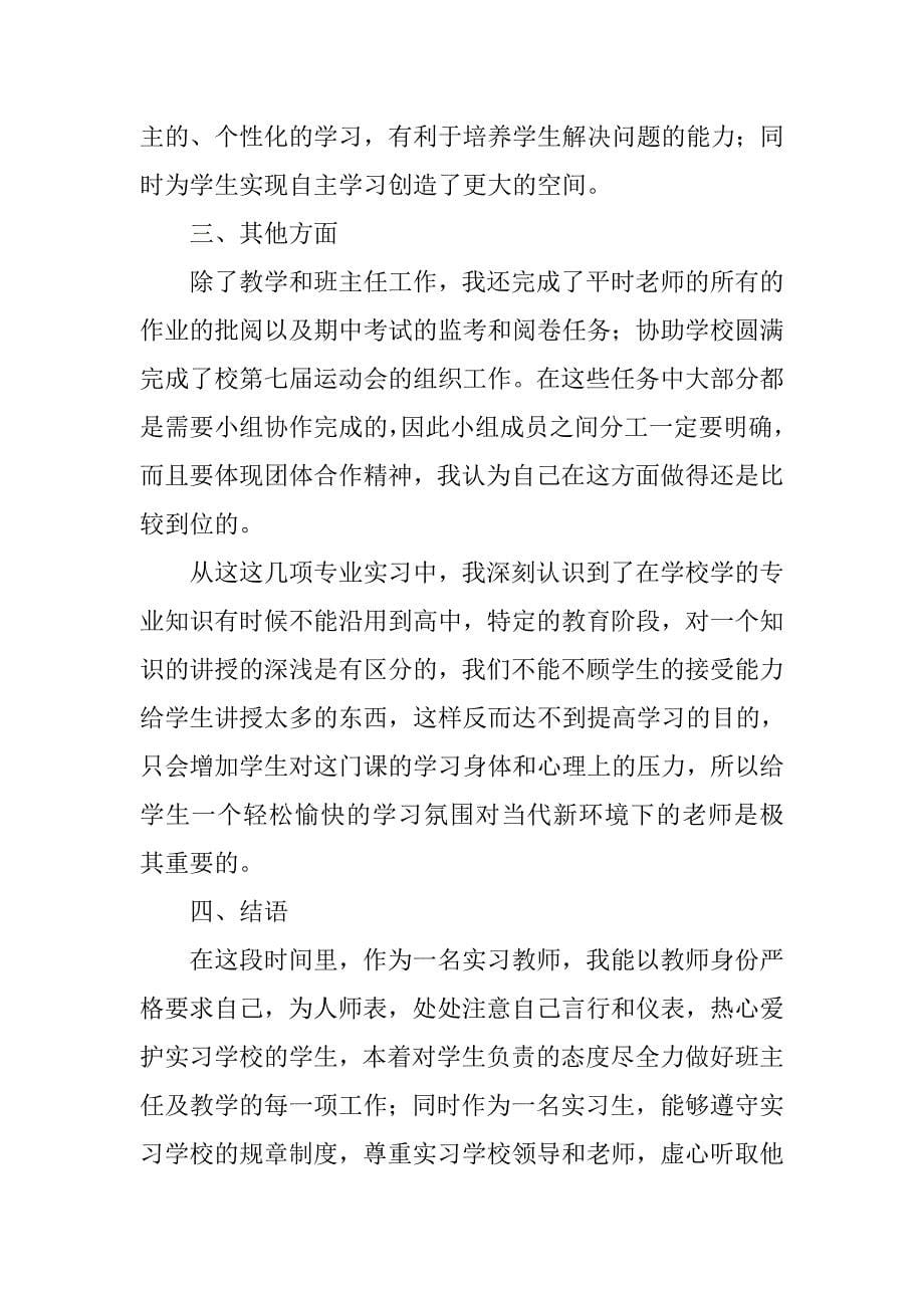 地理师范教育实习总结.doc_第5页