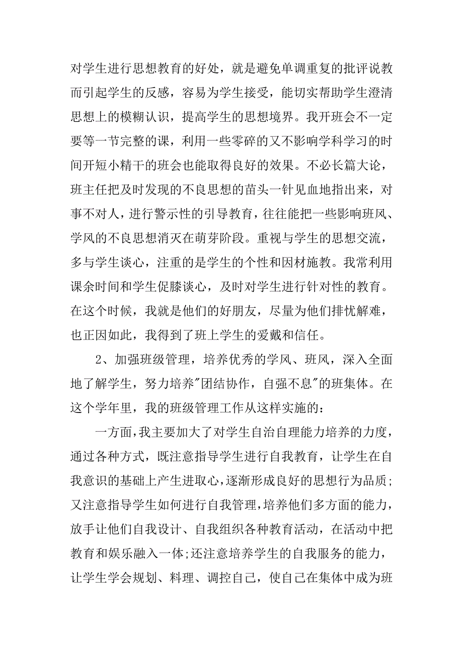 优秀高中教师实习总结范文.doc_第4页