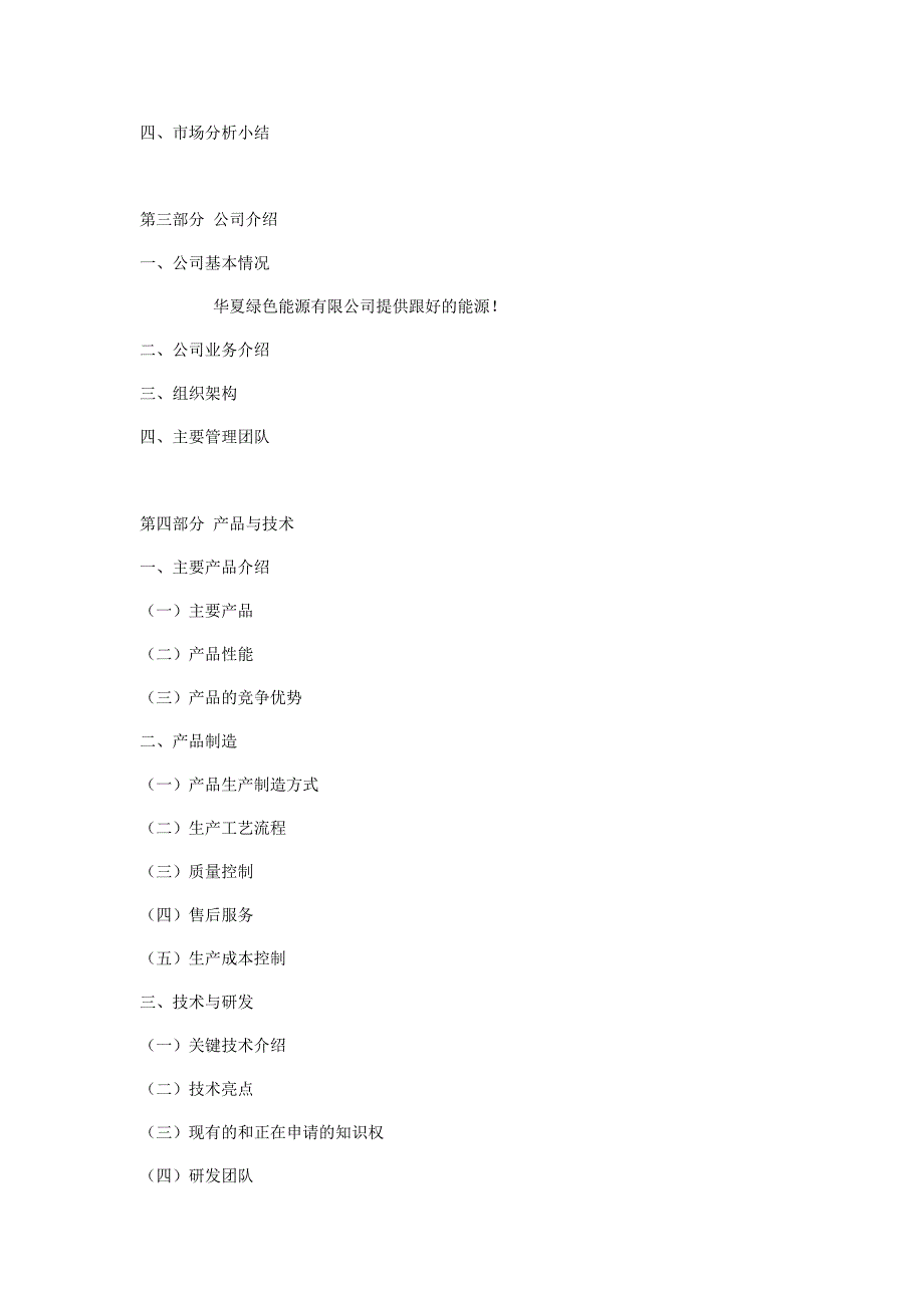 “华夏石油”互联网+加油站连锁项目商业计划书_第2页