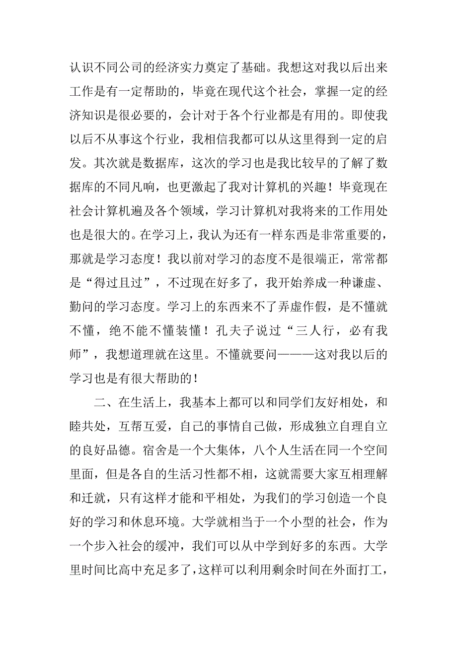 大一期末个人总结_5.doc_第2页