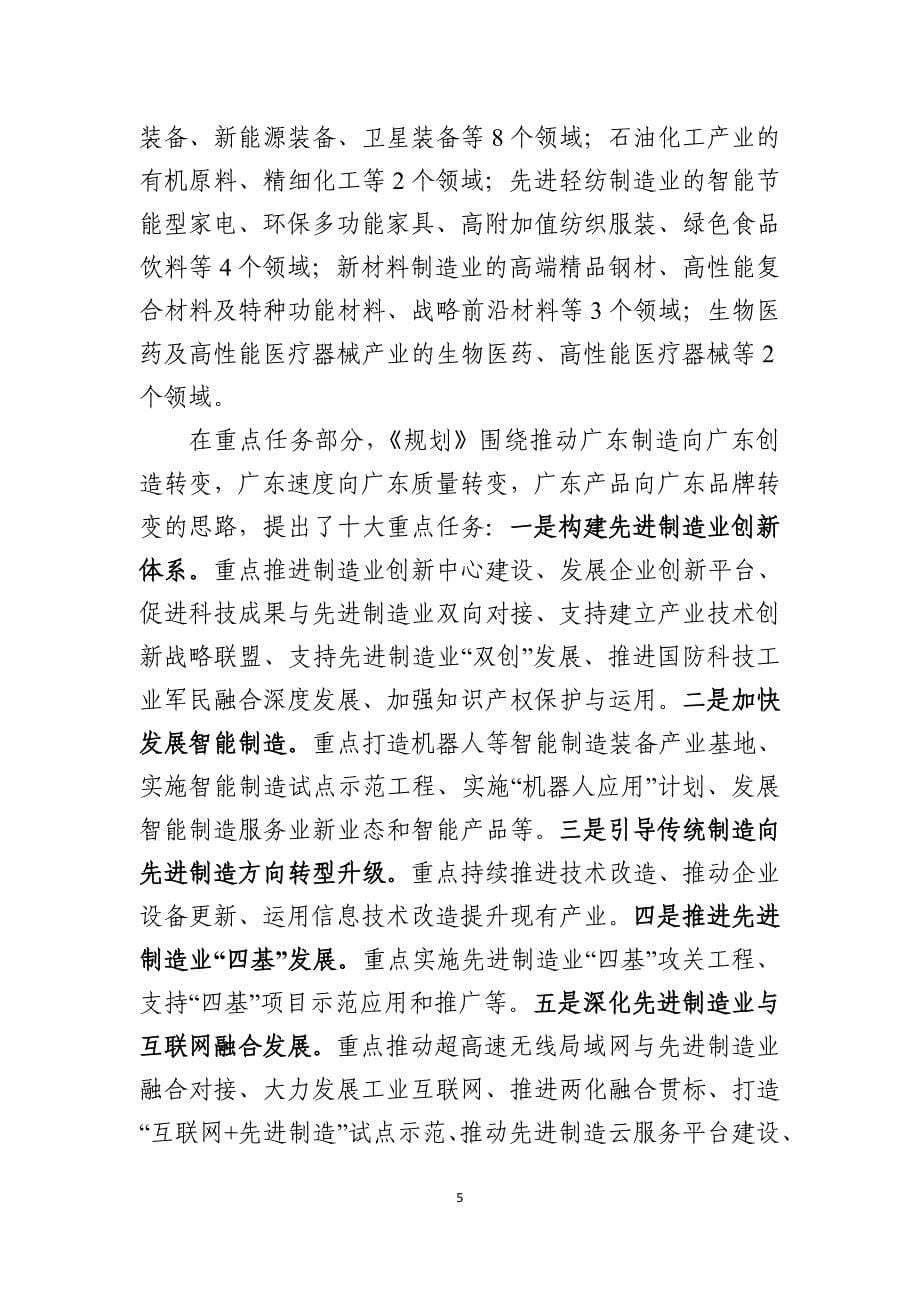 广东先进制造业发展十三五-广州工业和信息化委员会_第5页