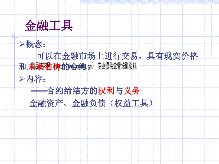 资产管理交易性金融资产与可供出售金融资产_第1页