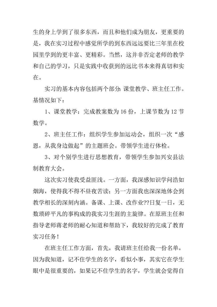 数学专业教育实习总结报告.doc_第2页