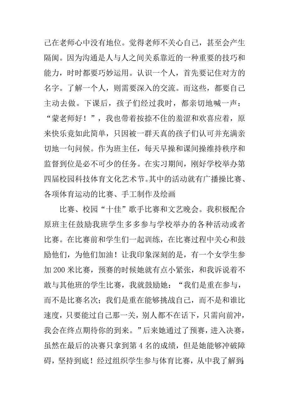 数学专业教育实习总结报告.doc_第3页