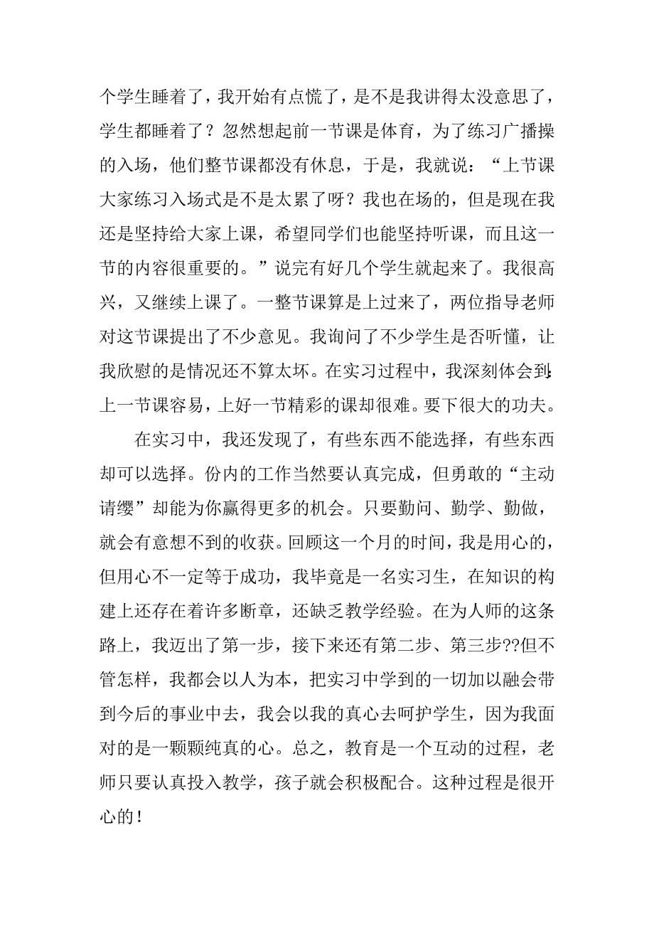 数学专业教育实习总结报告.doc_第5页