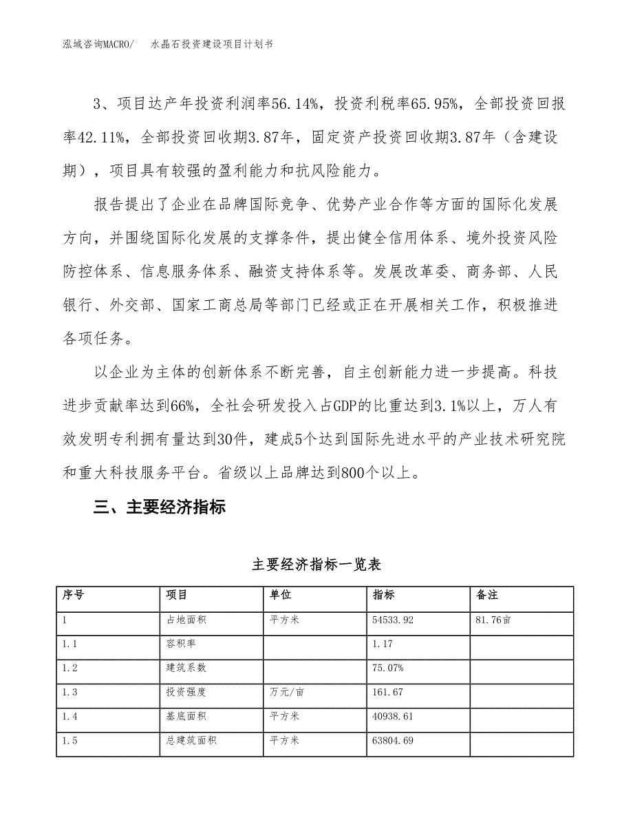 立项水晶石投资建设项目计划书_第4页