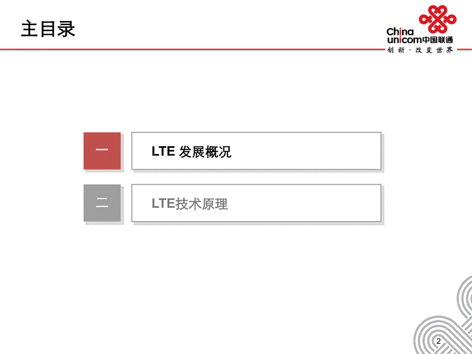 lte技术培训无线网技术原理部分_第2页