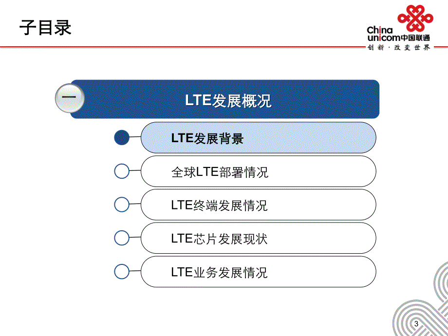 lte技术培训无线网技术原理部分_第3页