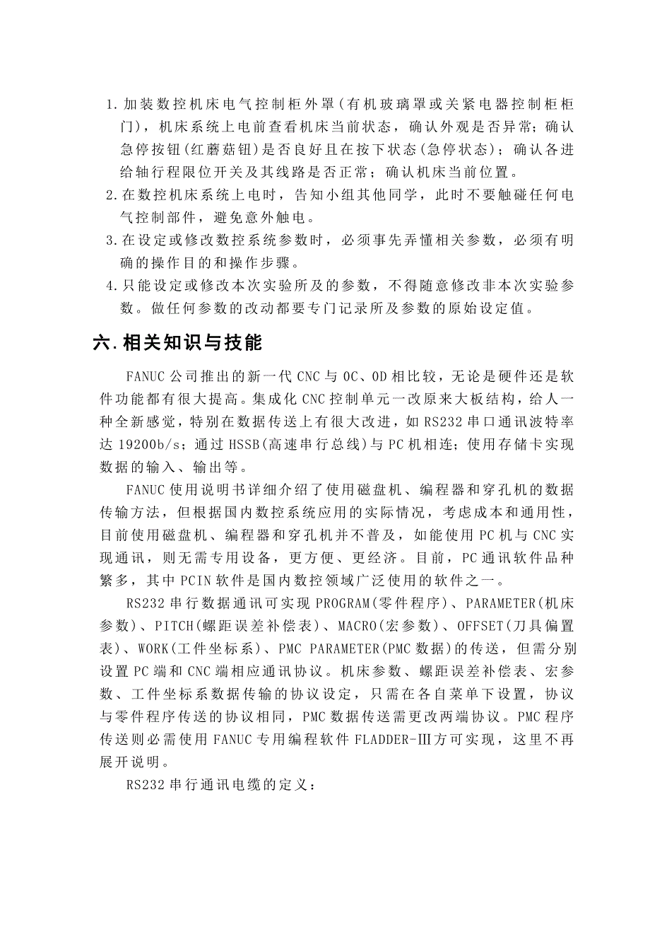 fanuc数控系统数据传输实验_第2页