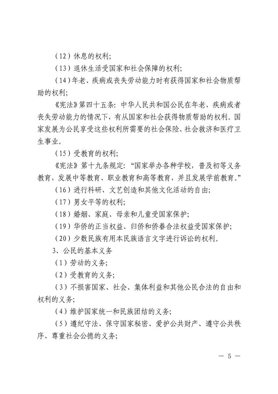 北京市行政处罚执法资格公共法律知识培训考试大纲_第5页