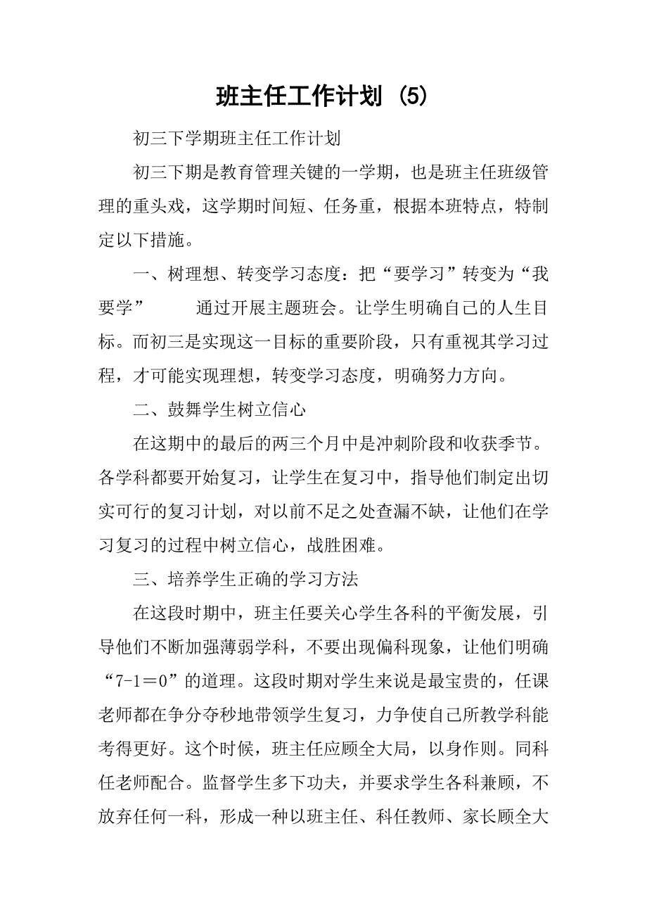 班主任工作计划 (5).doc_第1页