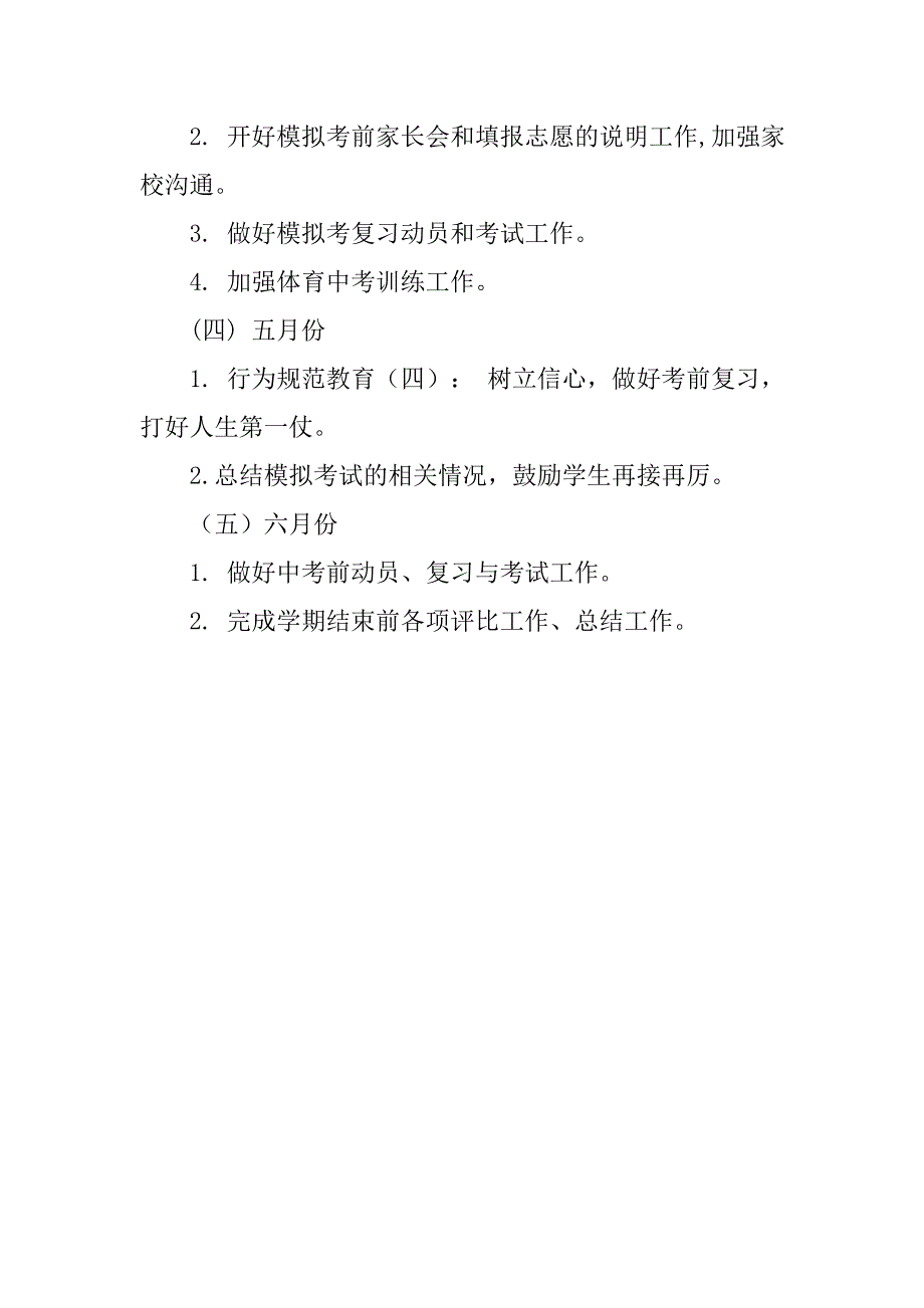 班主任工作计划 (5).doc_第4页