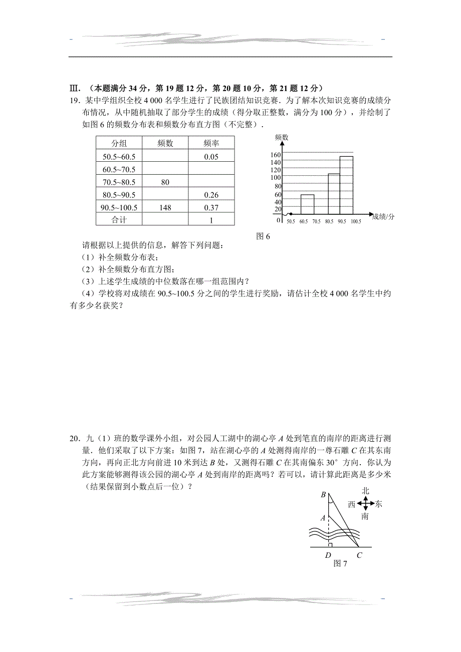 乌鲁木齐市2009年中考数学试卷_第4页