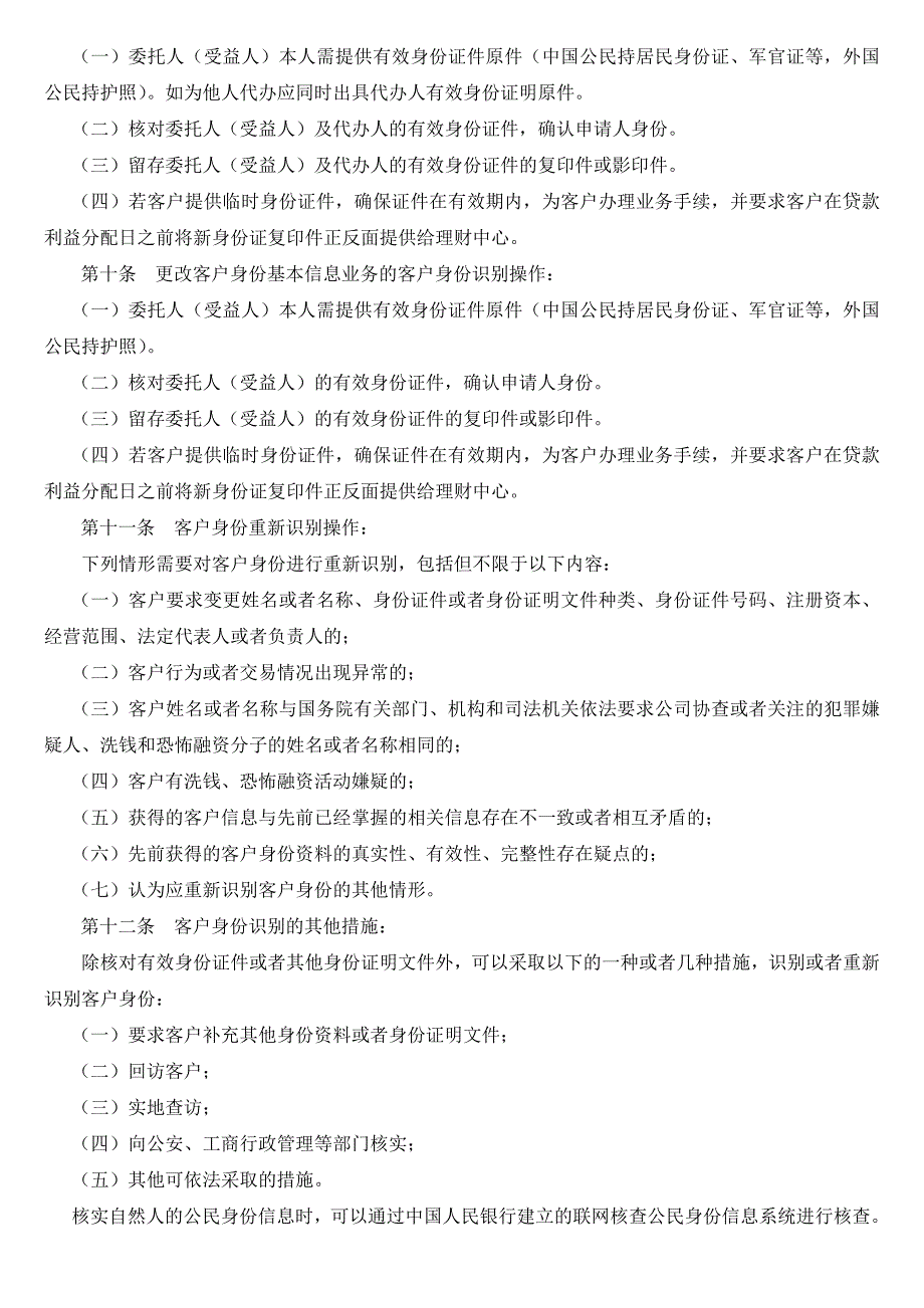 反洗钱业务操作规程_第3页