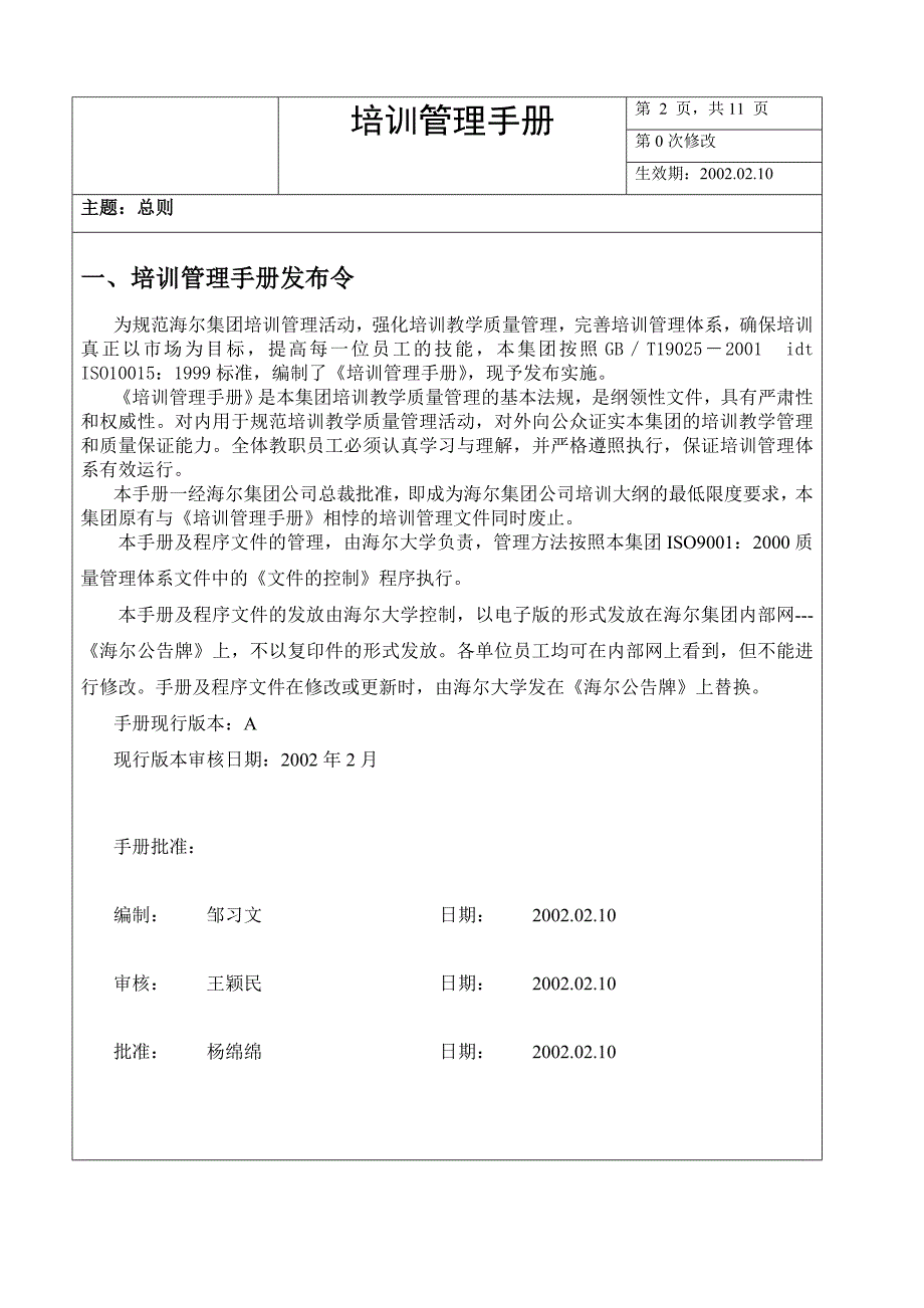 海尔集团质量管理培训制度手册_第2页