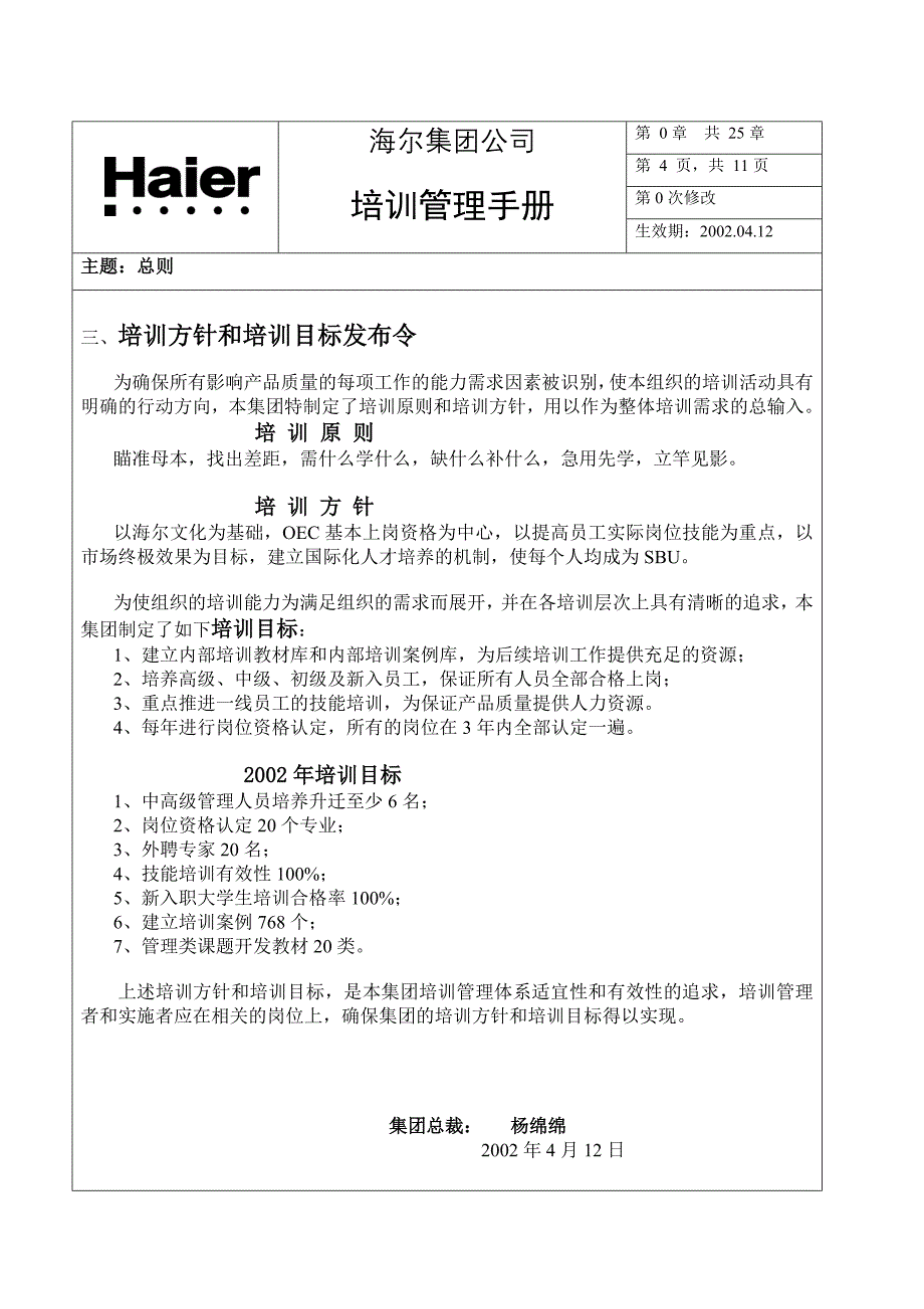 海尔集团质量管理培训制度手册_第4页