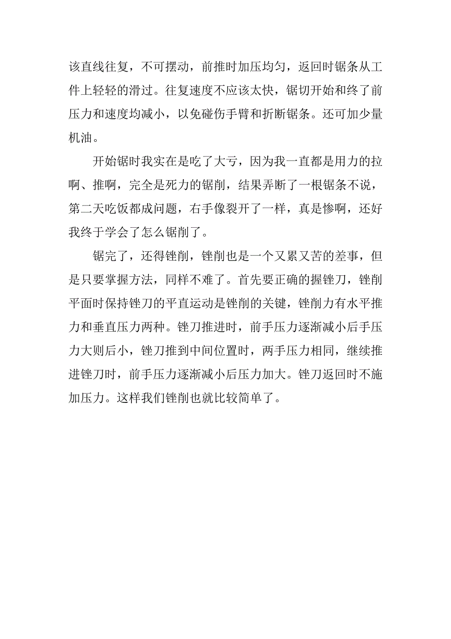 钳工实习报告_9.doc_第3页