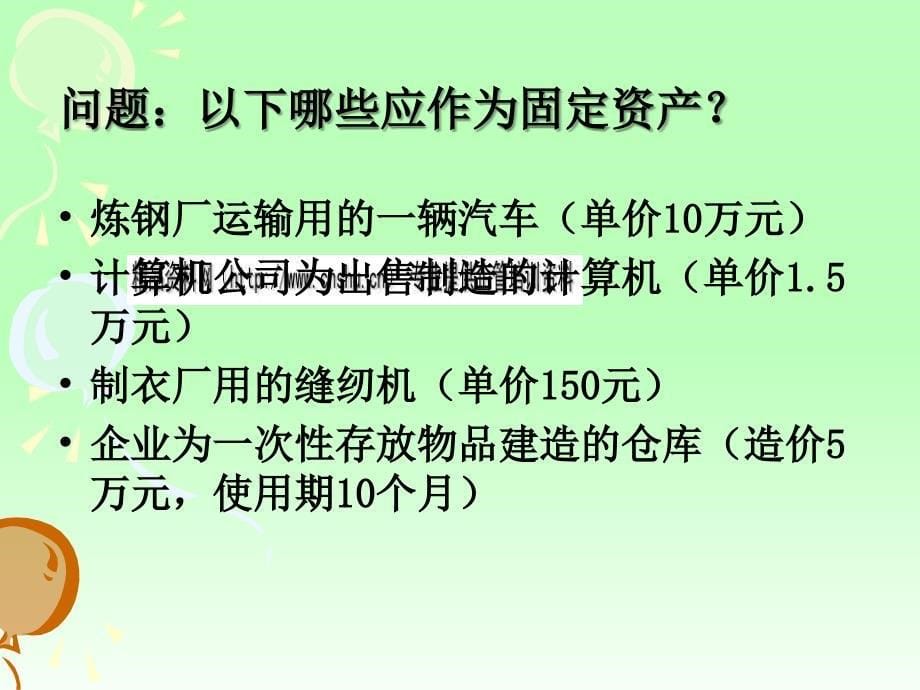 资产管理固定资产的取得、折旧与处置_第5页