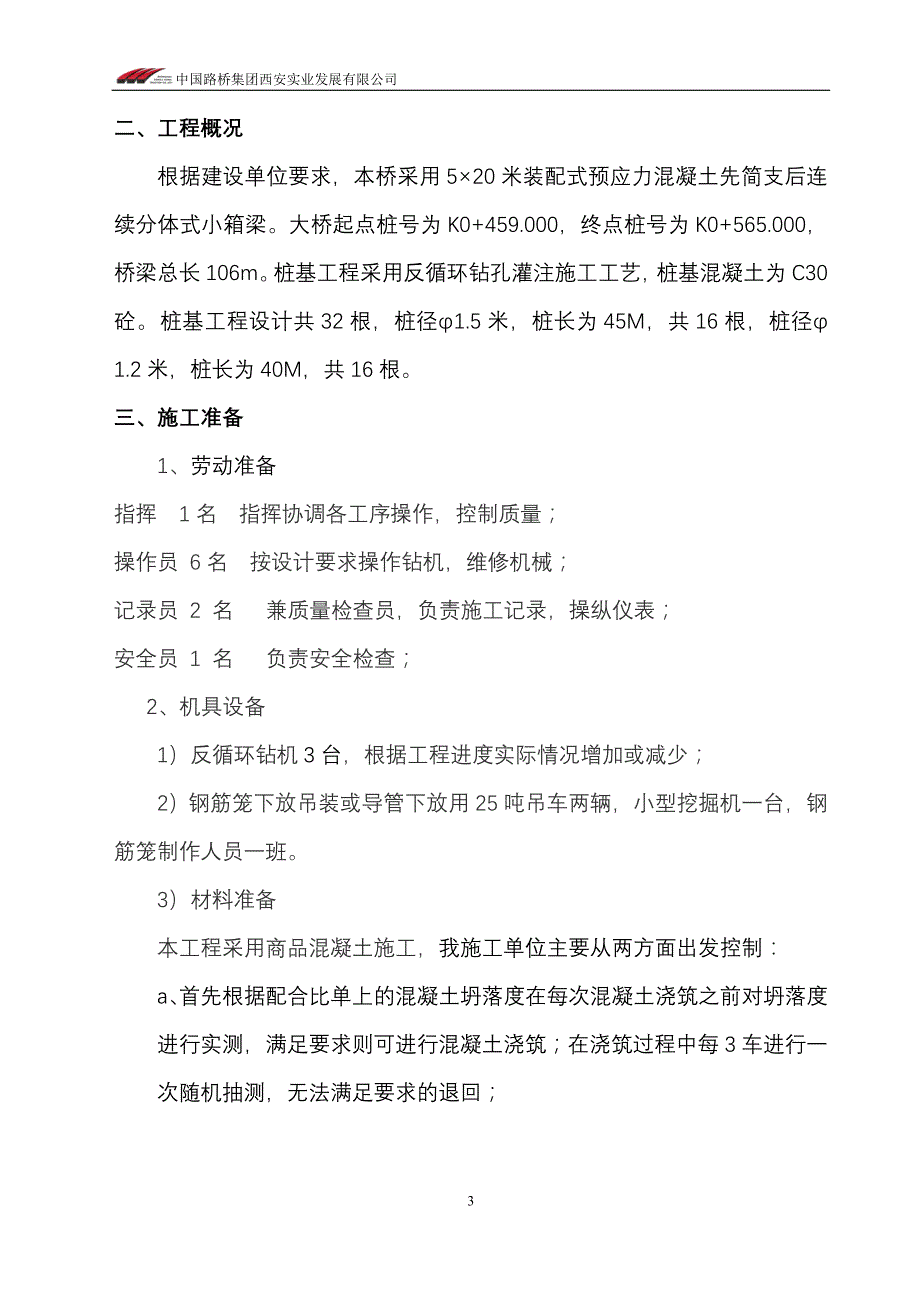 钻孔灌注桩施工方案(反循环)_第4页