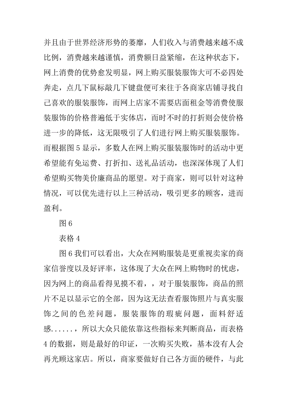 网上服装市场调研报告.doc_第4页