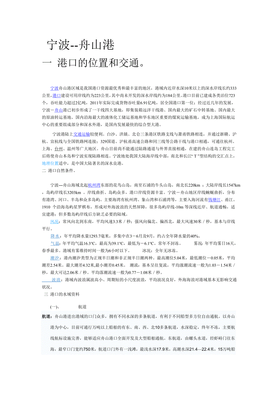 宁波舟山港介绍_第1页