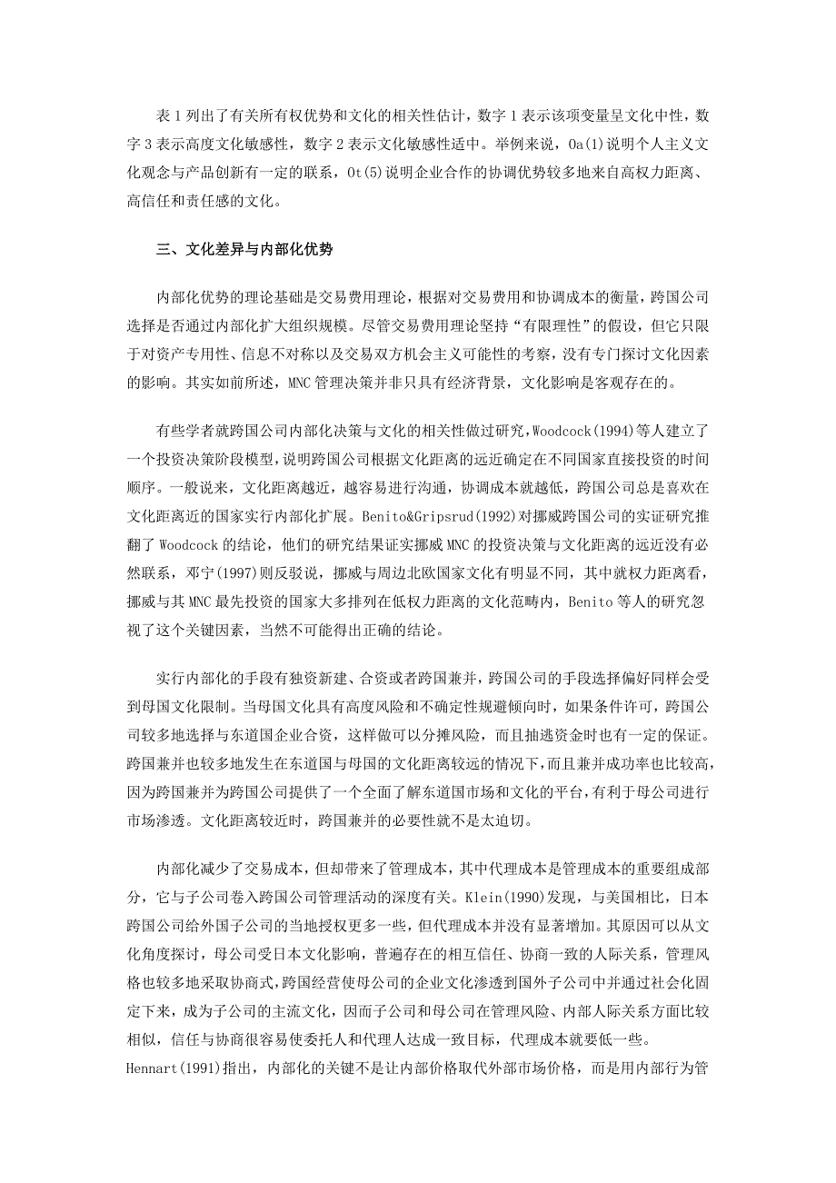 国别文化差异与跨国公司投资行为的变通._第4页