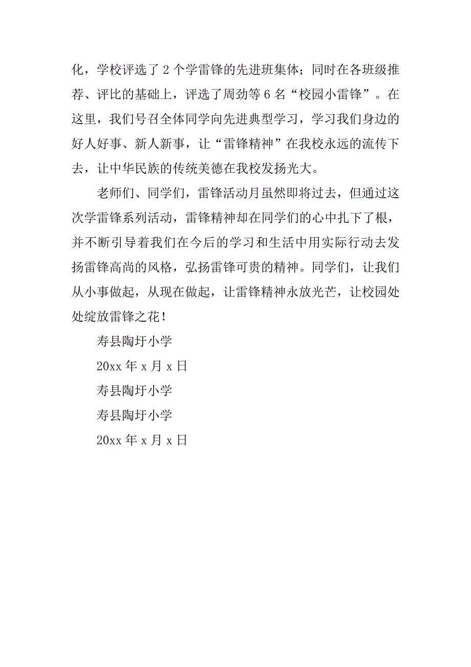 学雷锋活动总结_79.doc_第3页