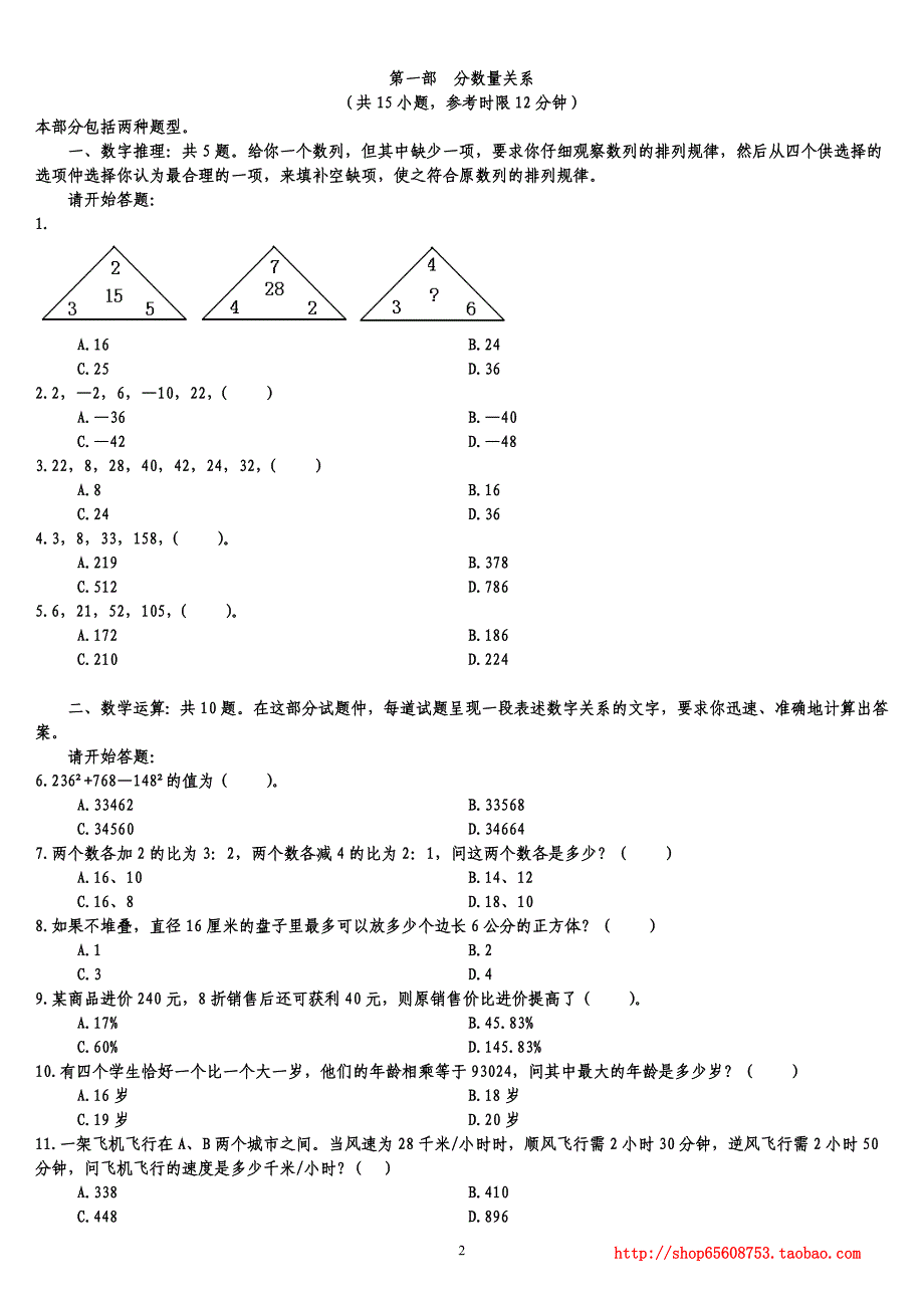 2008年10月四川省公务员录用考试《行政职业能力测验》真题及详解_第2页