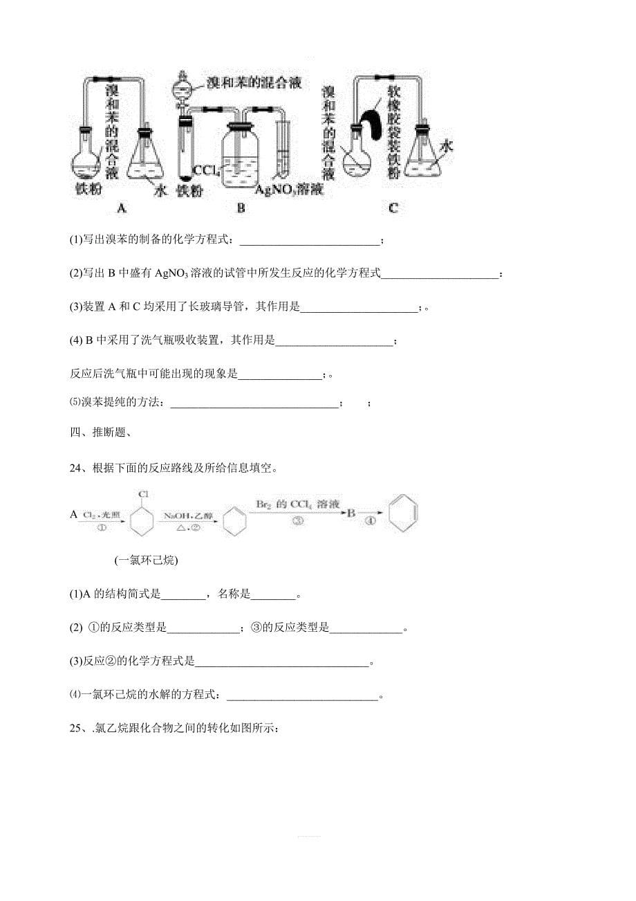 内蒙古翁牛特旗2018-2019学年高二下学期期中考试化学试卷附答案_第5页