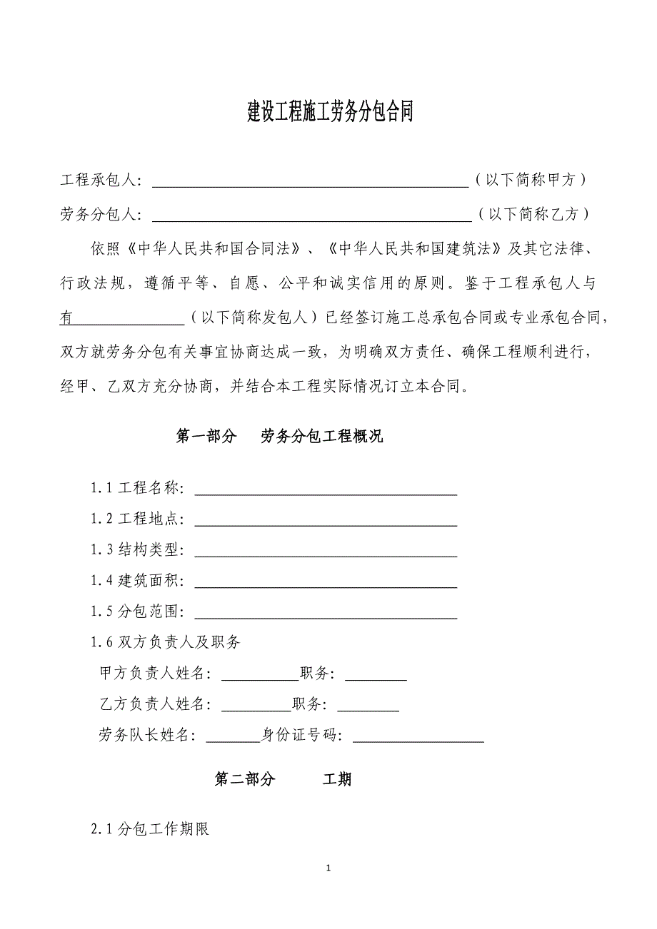 劳务分包合同示范文本课案_第2页