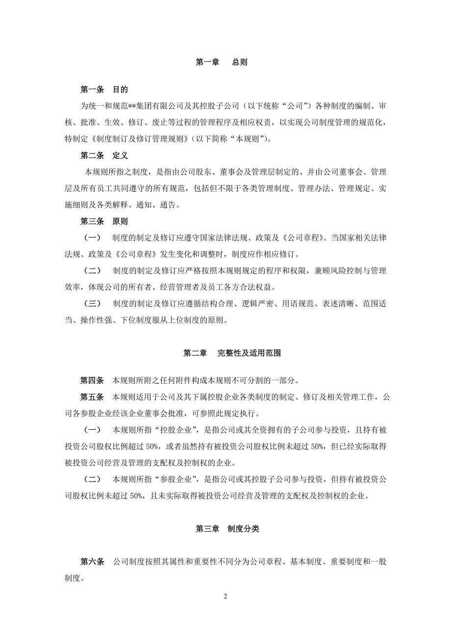 制度制订及修订管理规则_第2页