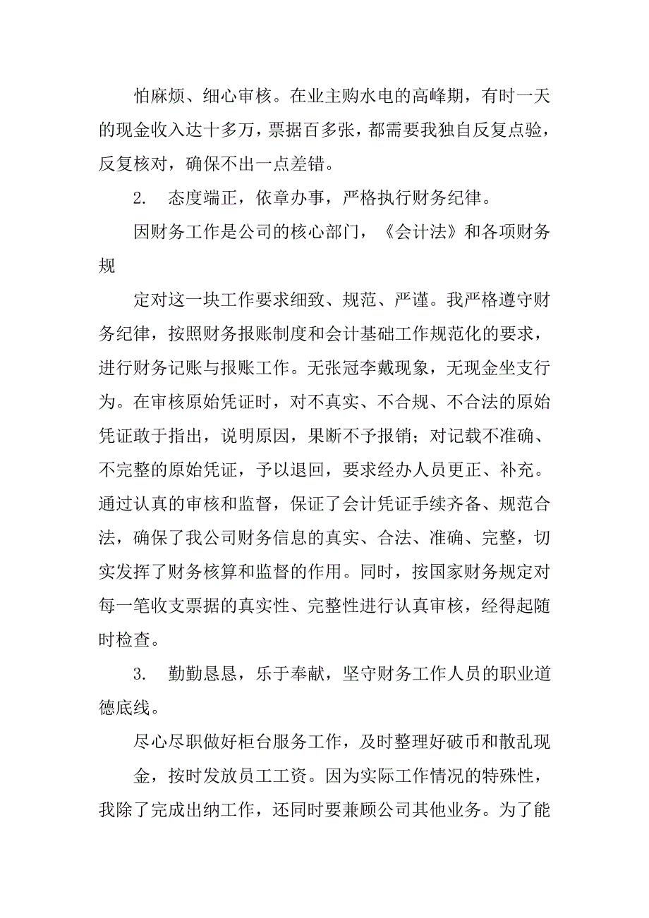 物业财务出纳工作年终总结.doc_第2页