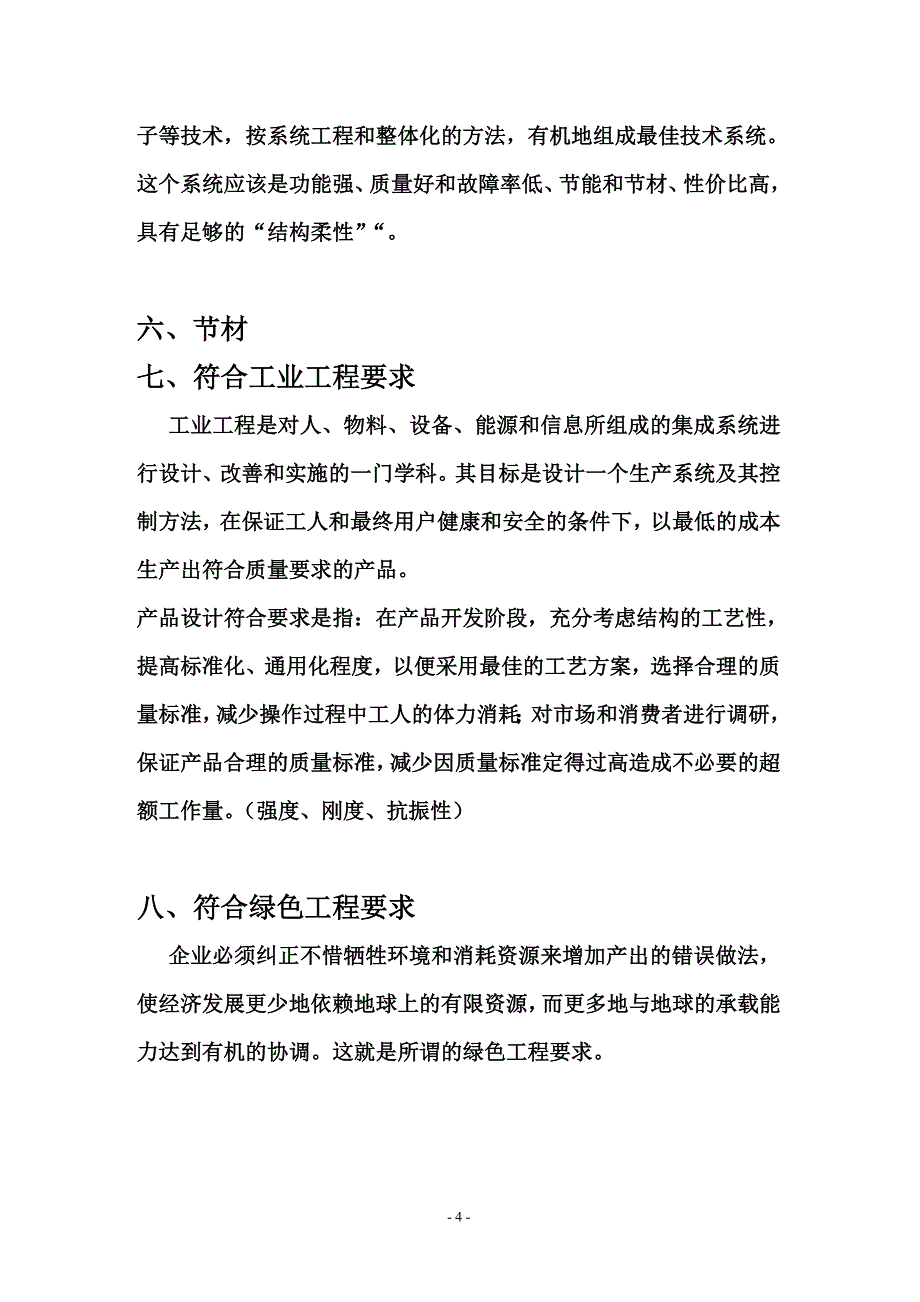 02209机械制造装备设计考试重点(自学考试必备)_第4页